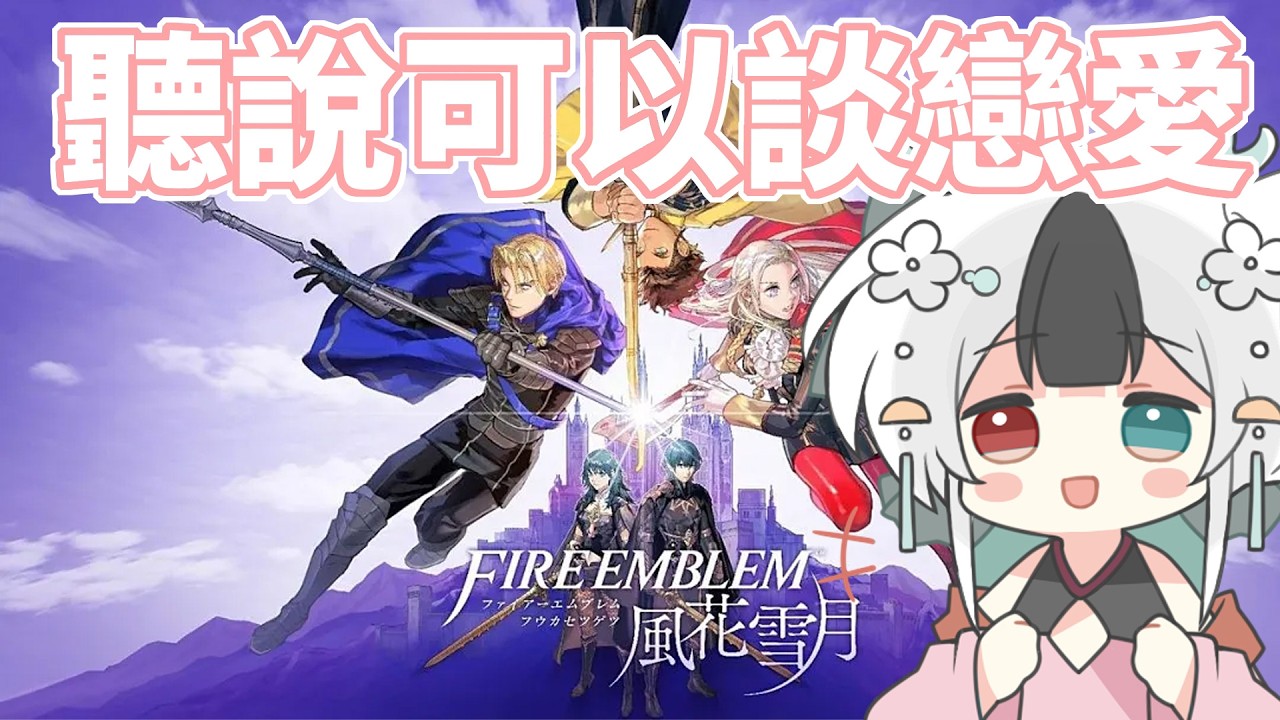 聽說可以談戀愛 雪花風月 #馬來西亞vtuber | MYViki