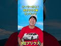 クーラーがよく効きそうな車ランキング#shorts