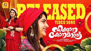 Hakkana Konamaral | Video Song | Shahaja | VM Kutty | Moinkutty Vaidyar | Saji Millennium