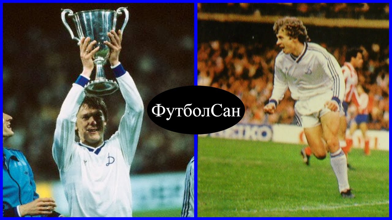 1986 Динамо Киев - Атлетико Мадрид 3:0 Кубок кубков Финал Обзор Блохин, Заваров, Беланов, Чанов, Рац