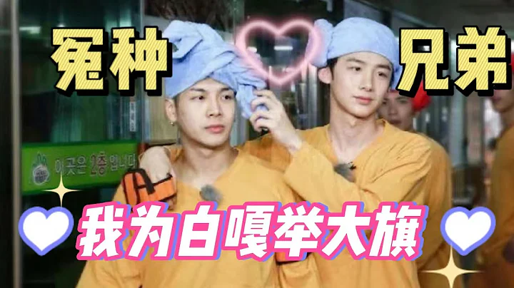 白敬亭直呼把命给王嘉尔，两人更是狂比身材，这俩人是什么怨种兄弟（白敬亭王嘉尔） - 天天要闻