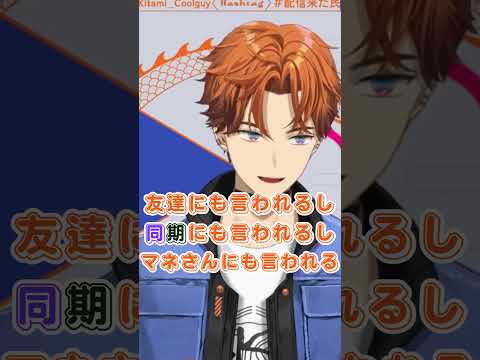 普通に返事をしたのに興味ないと誤解されがちなきたみん【にじさんじ切り抜き/北見遊征】#shorts