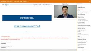 Работаем в "Честный ЗНАК" через 1 С.  Вебинар 12.11.2020. Софт Навигатор, Иваново screenshot 5