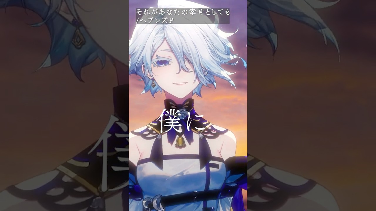 【 歌ってみた 】『それがあなたの幸せとしても』Heavenz feat. 巡音ルカ - Covered by 龍海言【 #shorts #cover #vtuber #vsinger 】