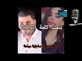 جديد بتمك كلمة خبيها والرد الجزء الثاني بصوت الشاعر نواف حربا والنجمة هبا حربا 