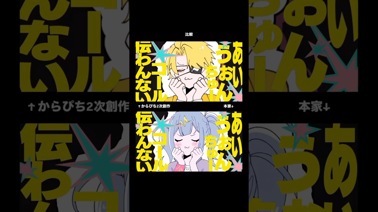 テレパシ比較 #カラフルピーチ #からぴち #テレパシ #手描き