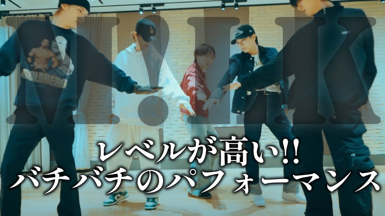 【M!LKリアクション動画】初見！！ビジュアルからは考えられない力強くスキル満載のパフォーマンス！！