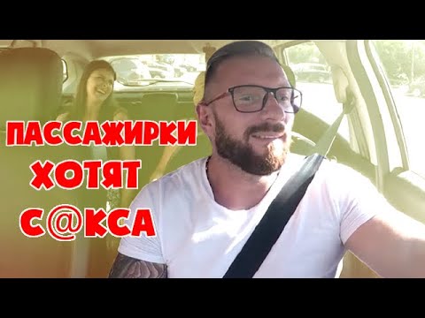 Супер красивые  пассажирки захотели таксиста / Super beautiful passengers wanted a taxi driver