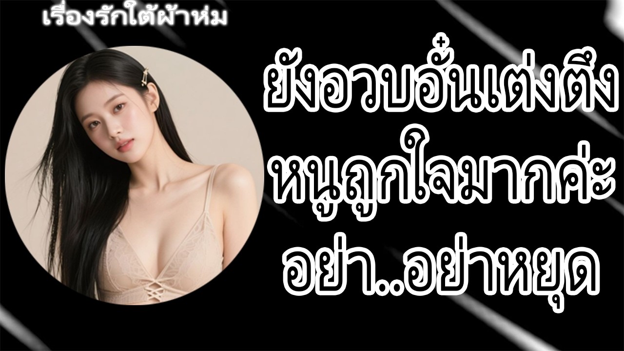 พ่อเลี้ยงจอมร้ายกาจ | นิยายเสียง จบในตอน