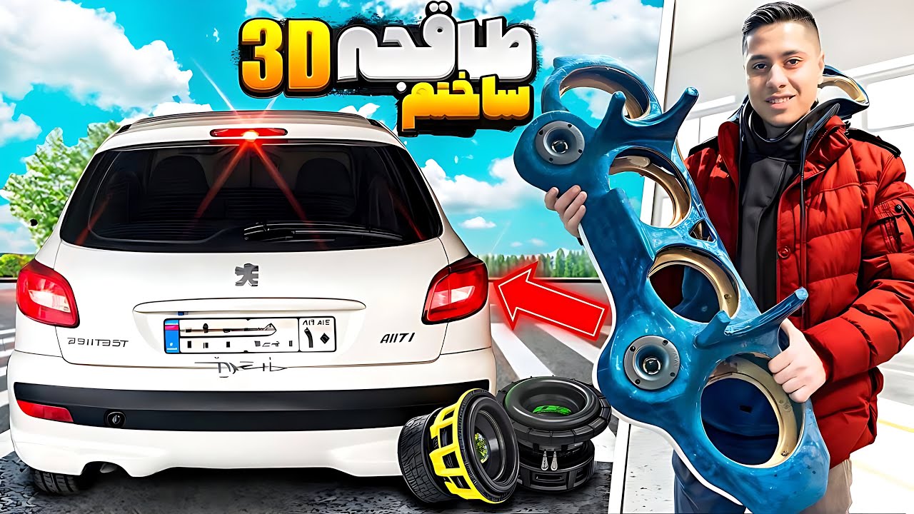 آموزش ساخت طاقچه سه‌بعدی حرفه‌ای برای سیستم ۱۰۰ میلیونی آلفارد