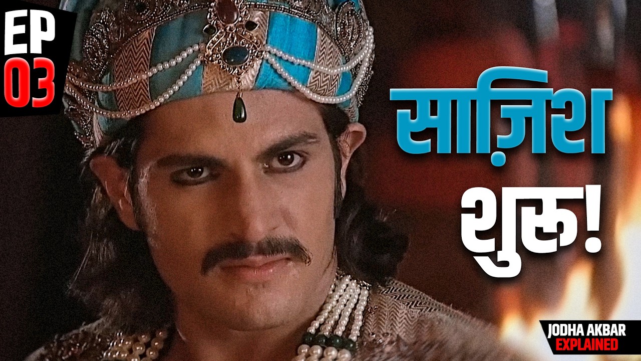 Jodha Akbar Serial Episode 3 Full Story Explained | Akbar Ki Rajneeti ...