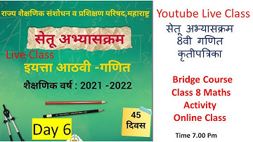 सेतू अभ्यासक्रम 8th Maths  कृतीपत्रिका |Day 6 Bridge Course Class  Activity