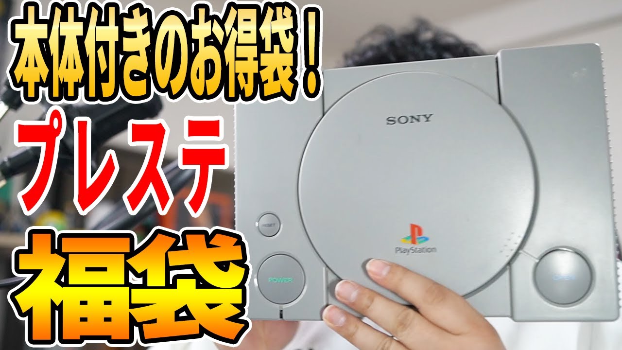 初代プレステ/PS1のスペックを徹底解説！！【プレイステーション