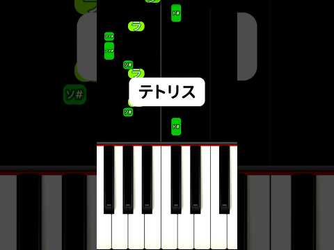 テトリス 弾き方 Shorts 重音テト 