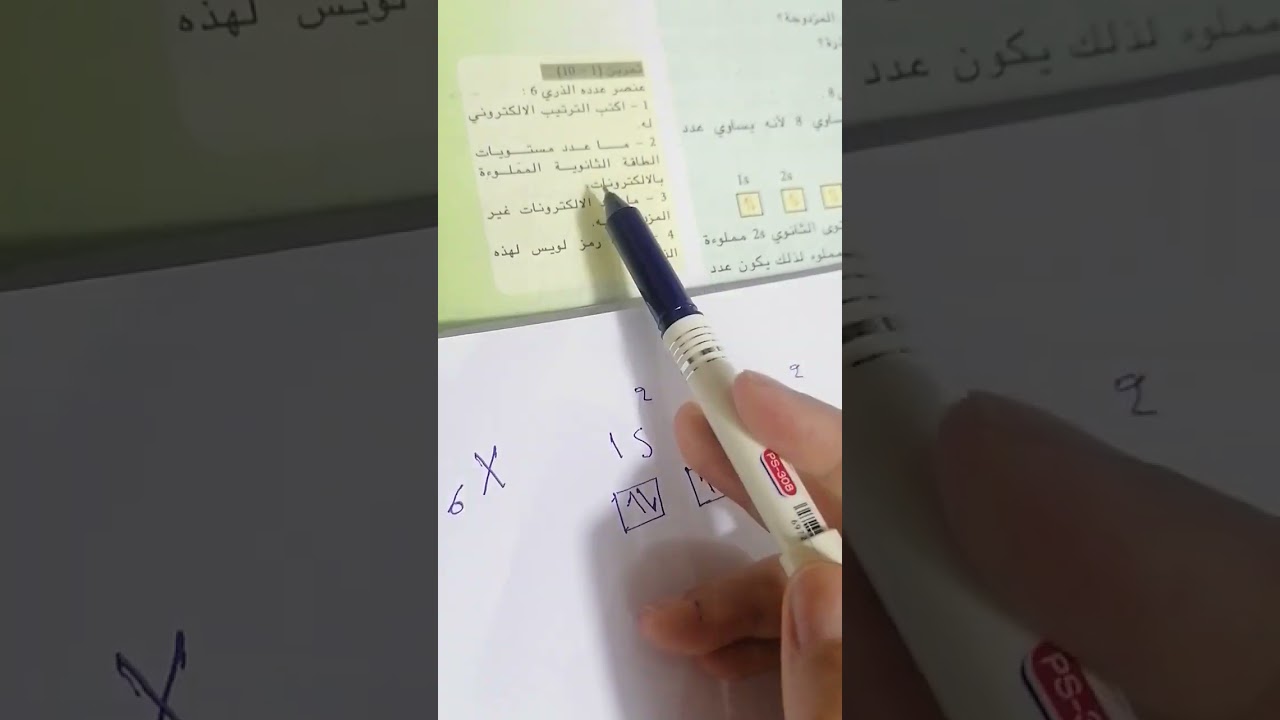 رمز لويس تمرين 1_10 صفحه 27 كيمياء الثالث متوسط