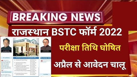 Rajasthan Bstc notification 2021/Bstc form 2022/bstc exam 2022/bstc exam date/bstc 2022 form start22