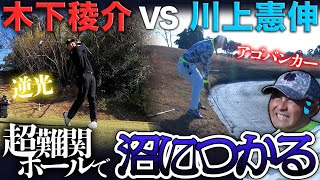 【難関ホール突入】プロ野球ドラコン王のビッグショットにトッププロ唖然！竜のエースVS全英出場プロ異次元の戦い#2