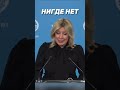 «Нацизма на Украине нет?!», - Мария Захарова о борьбе киевского режима с русским языком