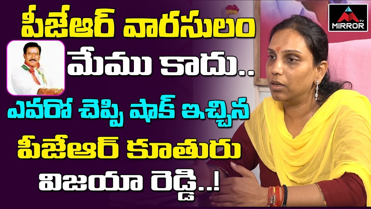 Senior Congress Leader PJR's Daughter Vijaya Reddy About Her Family | CM KCR | Congress | Mirror TV