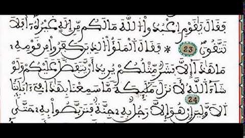 ما تيسر من سورة المومنون