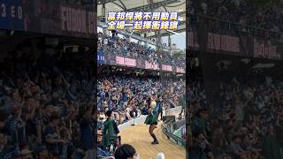 20260823富邦悍將主題日「進擊的巨人」聯名日❤️全場的家人們一起衝鋒旗超帥❤️#富邦悍將 #富邦悍將主題日