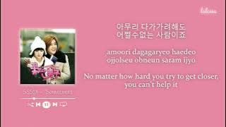 SS501 - Sometimes Boys Over Flowers OST Part.24 [ENG/HAN/ROM] (Lyrics)
