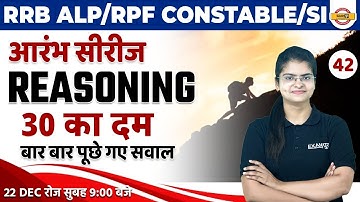 RRB ALP/RPF CONSTABLE/SI 2022 | REASONING CLASSES | REASONING TOP 30 QUESTIONS | BY PREETI MAM