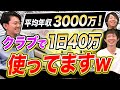 医者の禁断の夜遊び事情を暴露！開業医の裏話に一同驚愕…｜vol.1018