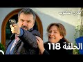 قدري المكتوب الحلقة 118 Arabic Dubbed قدري المكتوب الحلقة 118 Arabic Dubbed