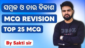 sambala o tara bikash mcq l sambala o tahara bikash mcq revision l sambala 10th class mcq