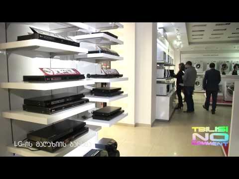 Tbilisi No Comment - LG-ის მაღაზიის გახსნა