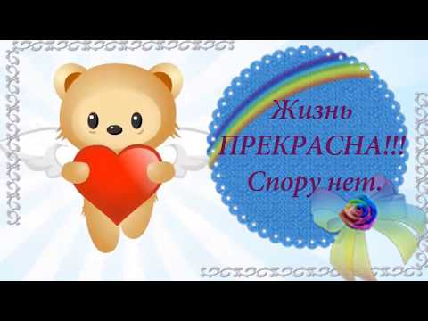 Жизнь прекрасна, спору нет.... ох уж этот интернет