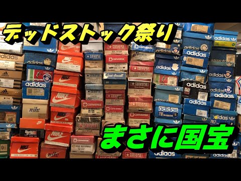 まさに国宝スニーカーオンパレード!!デッドストック祭り！伝説のスニーカーショップSOMA | Vintage.City Vintage, Vintage Shops