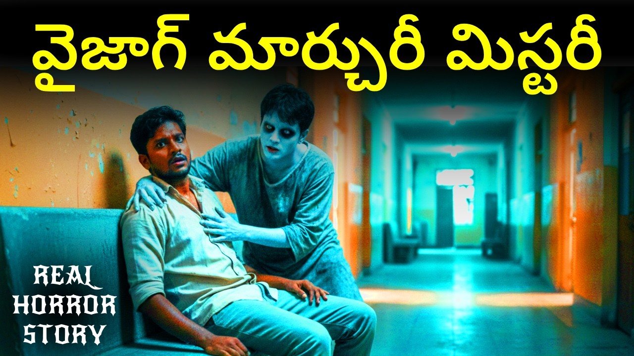 నా కళ్ళ ముందే శవం లేచి నడుచుకుంటూ వెళ్ళింది Telugu Horror Stories | Real Ghost Experience | ReactNow