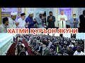 ХАТМИ ҚУРЪОН ЯКУНИ (МЎЛЛА МЎМИН АЪЛАМ МАСЖИДИ)