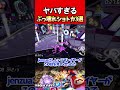ヤバすぎるぶっ壊れショトカ3選 #マリオカート8dx #shorts