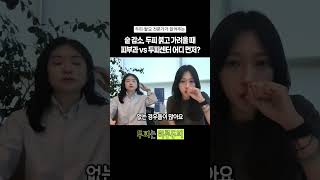 숱 줄고 두피 가려울 땐? 피부과 vs 두피전문센터 어디 먼저?
