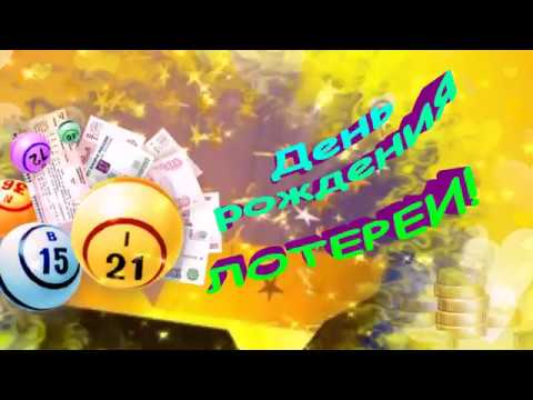 Открытка 24 февраля! День лотереи! С праздником!!!