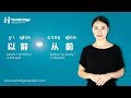 Hanbridge mandarin HSK Grammar How to differentiate        and