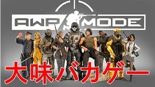 スナイパーライフルのみの5VS5チーム戦がいろいろぶっ飛んでる【AWPモード：エリートオンライン3Dスナイパーアクション】 screenshot 3