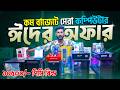 10500/- PC Build 🔥Computer Price in Bangladesh 2026 || Gaming PC Build 🔥Desktop