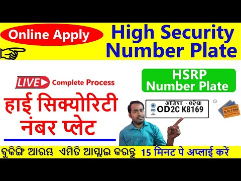How To Apply High Security Number Plate in Odisha || HSRP number plate apply online 2022