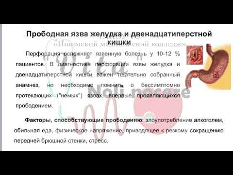 Лекция 2, 3 курс. Тема 1.5 Осложнения язвенной болезни желудка