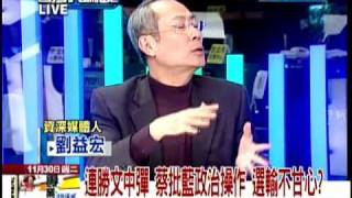11/30台灣大論談part4