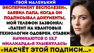 картинка: НА УЖИНЕ ПАПА СКАЗАЛ: «МЫ ПРОДАЁМ ТВОИ ИССЛЕДОВАНИЯ». А ТЕПЕРЬ ОНИ СТОЯТ $3,7 МЛРД
