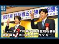 ヒューリック杯第97期棋聖戦「祝勝会」藤井棋聖と谷川十七世名人トークショー　大盤を使って対局の振り返り