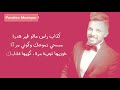 Hatim Ammor - Akher Marra (Official Video) l حاتم عمور - أخر مرة - PAROLE-كلمات