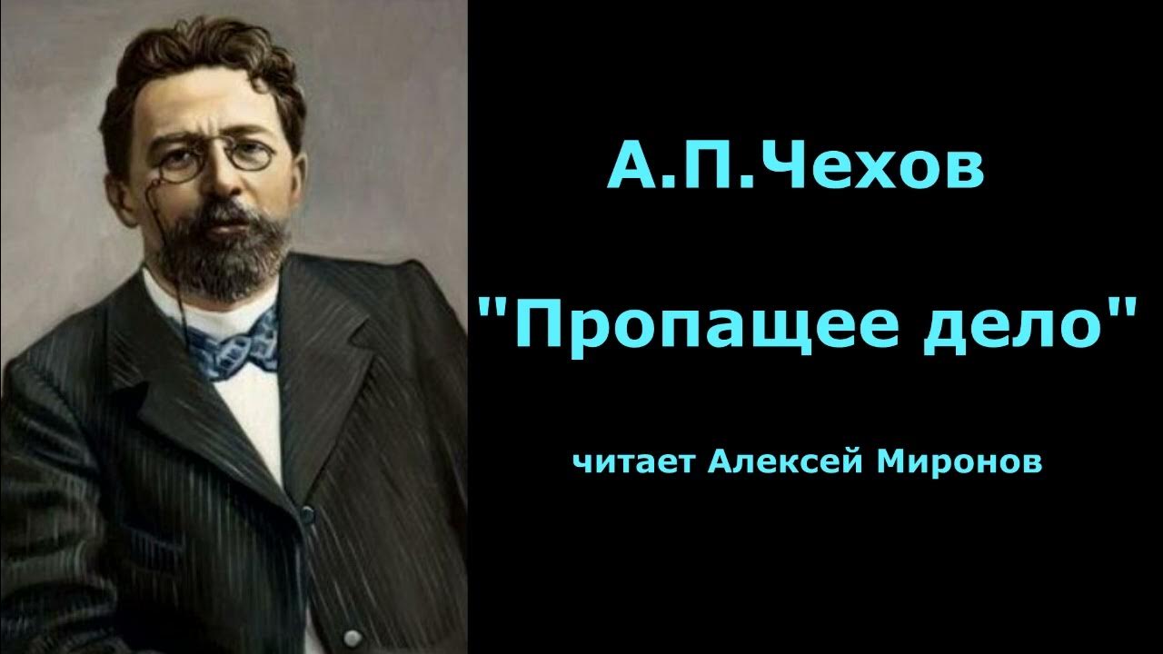 Чехов слушать читает