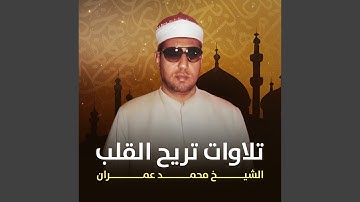 تلاوة من سورة الفرقان (لايف)