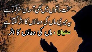 Details Maa Ki Dua Ka Asar | Unique Motivational Story | Urdu Story  Update